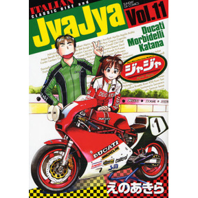 Jya Jya 11巻　72ページ