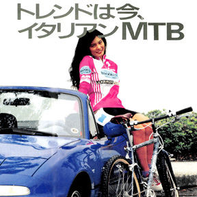 日本のMTBムーブメントを定点観測 [ 5 ] 1989