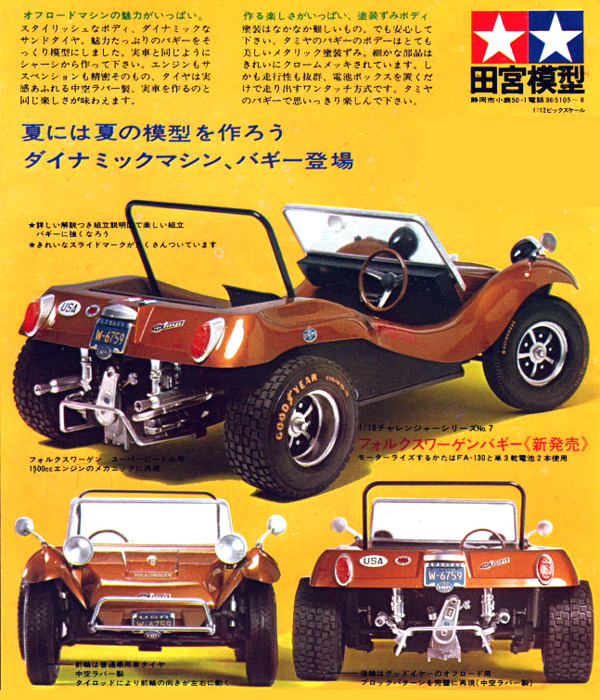 模型で語る実車 – バギーの時代 [ 1 ] | BAD TOYS FOR SPEED